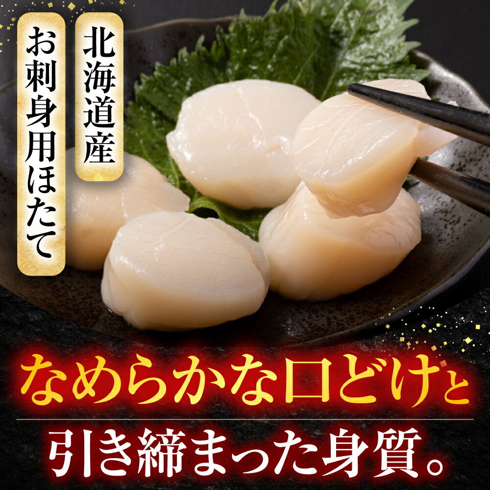 【ふるさと納税】＜年内配送可＞ お刺身用ほたて貝柱 選べる 250g 500g ホタテ ほたて 帆立 帆立貝柱 ほたて貝柱 ホタテ貝柱 貝柱 貝 かい カイ お取り寄せ グルメ 北海道 根室市 ふるさと納税 サムネイル2