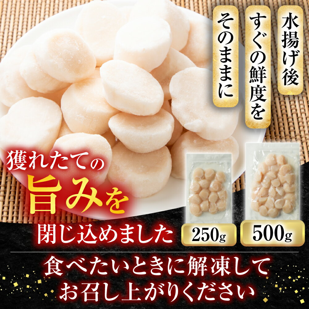 【ふるさと納税】＜年内配送可＞ お刺身用ほたて貝柱 選べる 250g 500g ホタテ ほたて 帆立 帆立貝柱 ほたて貝柱 ホタテ貝柱 貝柱 貝 かい カイ お取り寄せ グルメ 北海道 根室市 ふるさと納税 サムネイル3