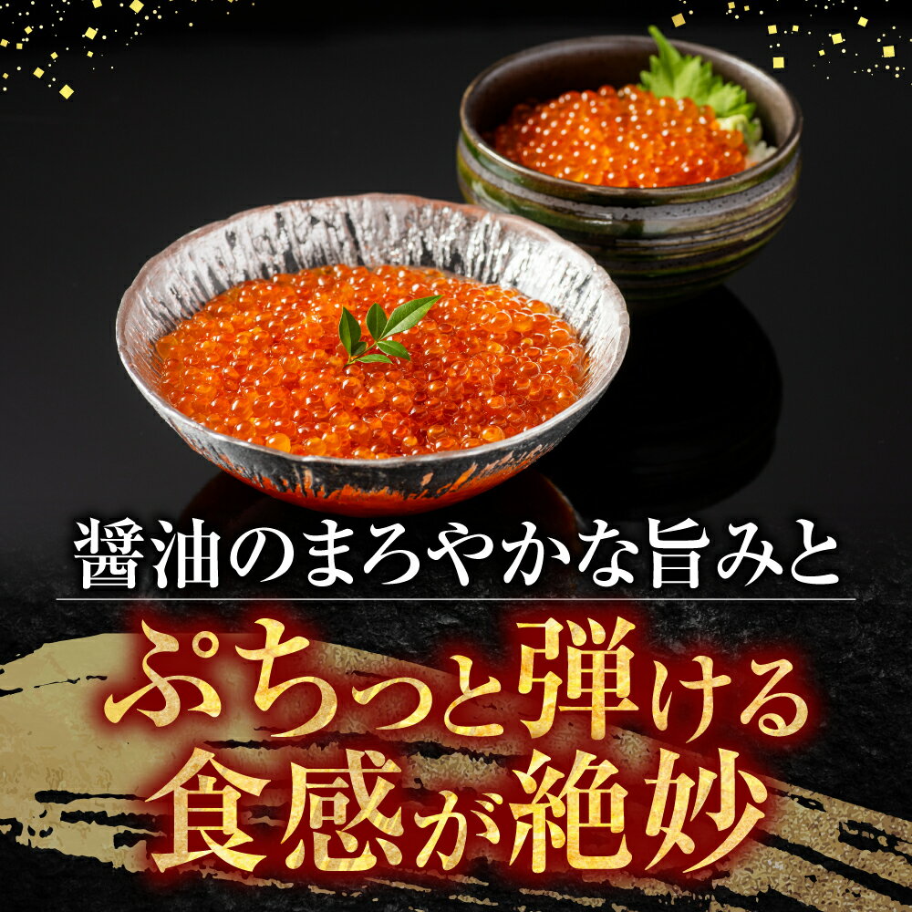 【ふるさと納税】 ★年内 12 月お届け、数量限定でご予約受付中★ いくら醤油漬 ( 鮭卵 ) 選べる 70g ( 2P 4P 8P ) 160g × 2P 200g ( 1P 3P ) いくら イクラ 醤油 醤油漬 魚卵 お取り寄せ グルメ 海鮮 北海道 根室市 ふるさと納税 サムネイル2