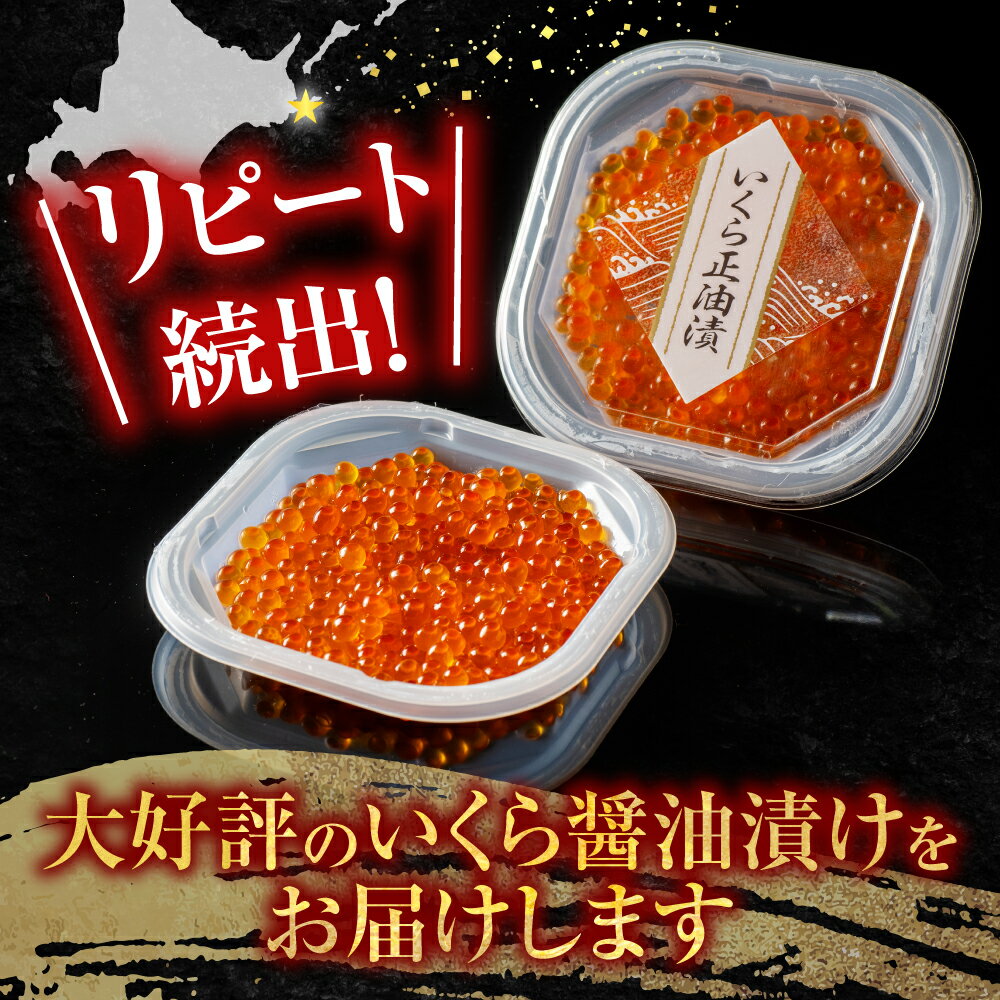 【ふるさと納税】 ★年内 12 月お届け、数量限定でご予約受付中★ いくら醤油漬 ( 鮭卵 ) 選べる 70g ( 2P 4P 8P ) 160g × 2P 200g ( 1P 3P ) いくら イクラ 醤油 醤油漬 魚卵 お取り寄せ グルメ 海鮮 北海道 根室市 ふるさと納税 サムネイル3
