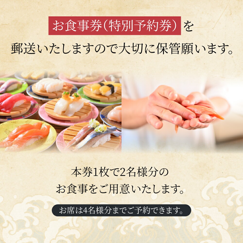 【ふるさと納税】 「回転寿司根室花まる」お食事券 ( 東京店舗限定・特別予約席 ) 食事券 チケット 特別予約席 寿司 寿司屋 回転寿司 予約券 北海道 根室市 ふるさと納税 H-79001 - 画像2