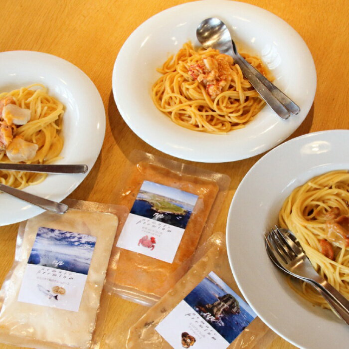 【ふるさと納税】 ウニ・カニ・ホタテの 3 種パスタソース 選べる 各 1P ( 計 3P ) 各 2P ( 計 6P ) うに ほたて 帆立 帆立貝柱 ほたて貝柱 ホタテ貝柱 貝柱 雲丹 花咲がに 花咲 花咲ガニ 花咲蟹 かに カニ 蟹 お取り寄せ グルメ 海鮮 北海道 根室市 ふるさと納税 サムネイル3