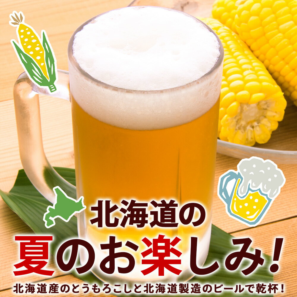 【ふるさと納税】2026年夏発送 キリン一番搾り 350ml 12缶＆黄色いとうもろこしゴールドラッシュ12本 北海道千歳産 野菜 とうもろこし とうきび キリンビール 麒麟ビール ビール 【北海道千歳市】ビール ギフト ふるさと納税 KIRIN サムネイル3