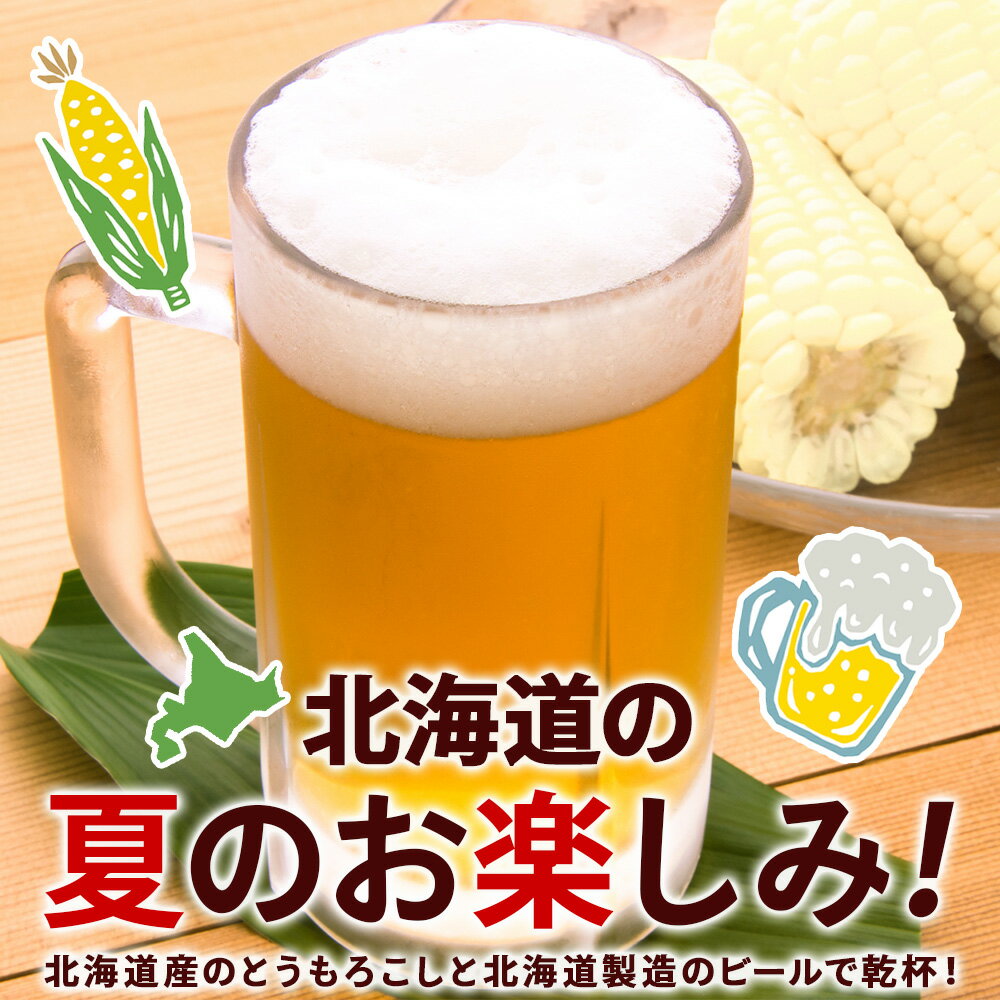 【ふるさと納税】2026年夏発送 キリン一番搾り 500ml 12缶＆白いとうもろこしピュアホワイト14本 北海道千歳産 野菜 とうもろこし とうきび キリンビール 麒麟ビール ビール 【北海道千歳市】ギフト ふるさと納税 麒麟 KIRIN - 画像3