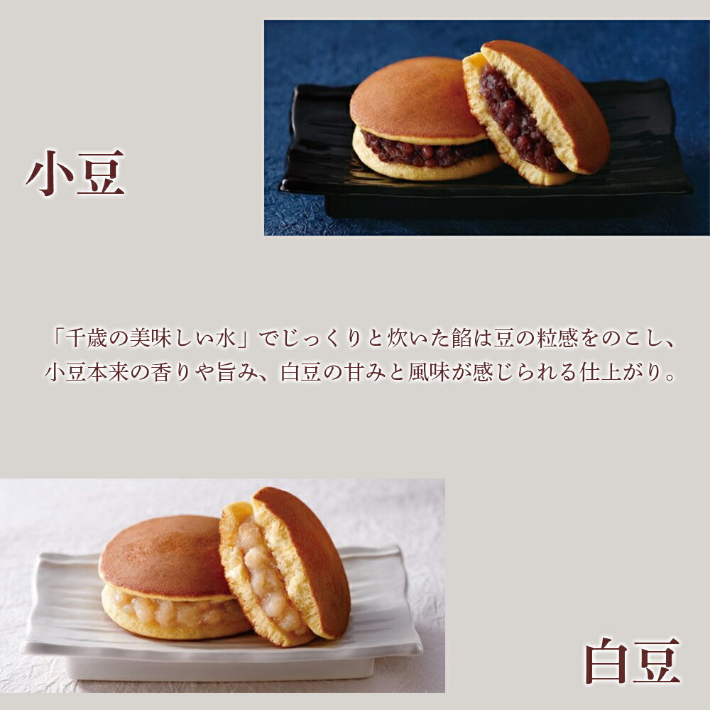 【ふるさと納税】 どら焼き2種詰め合わせ（小豆・白まめ）12個入×2箱《北海道千歳市 もりもと》◇北海道ふるさと納税菓子 北海道 千歳市 グルメ お取り寄せ もりもと 菓子 和菓子 どらやき どら焼き 小豆 白まめ【北海道千歳市】 ギフト - 画像2