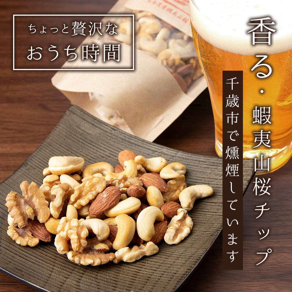 【ふるさと納税】キリンラガービールと鬼燻シリーズ3種詰め合わせセット (ミックスナッツ・柿の種・ピスタチオ) 各2袋 計6袋 つまみ 菓子 食べ比べ 北海道北海道 千歳 北海道ふるさと納税 千歳市 ふるさと納税【北海道千歳市】ギフト 麒麟 KIRIN サムネイル2