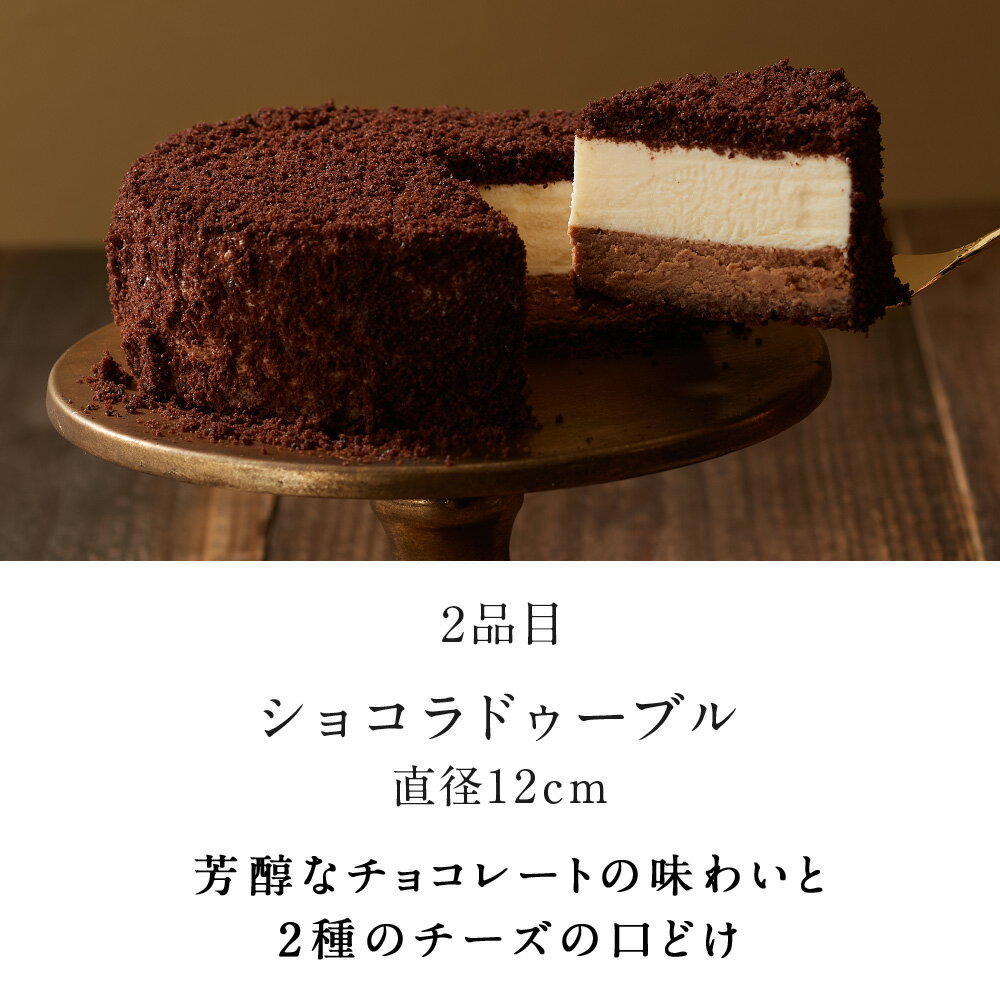 【ふるさと納税】 ルタオ ドゥーブルフロマージュ ケーキ チョコレートケーキ 食べ比べ セット（ ドゥーブルフロマージュ ショコラドゥーブル ） - 画像3