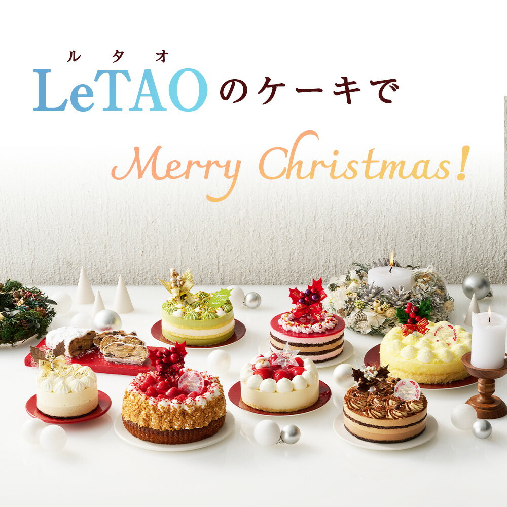 【ふるさと納税】 着日指定可 クリスマスケーキ Xmasドゥーブル5号 季節限定 【ルタオ】お菓子 ルタオ スイーツ クリスマスケーキ ドゥーブル フロマージュ 北海道ふるさと納税 千歳市 ふるさと納税【北海道千歳市】北海道 プレゼント クリスマス サムネイル2