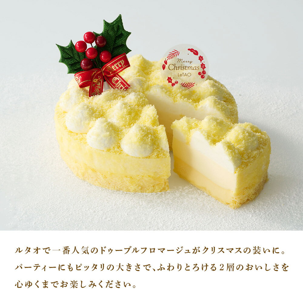 【ふるさと納税】 着日指定可 クリスマスケーキ Xmasドゥーブル5号 季節限定 【ルタオ】お菓子 ルタオ スイーツ クリスマスケーキ ドゥーブル フロマージュ 北海道ふるさと納税 千歳市 ふるさと納税【北海道千歳市】北海道 プレゼント クリスマス サムネイル3