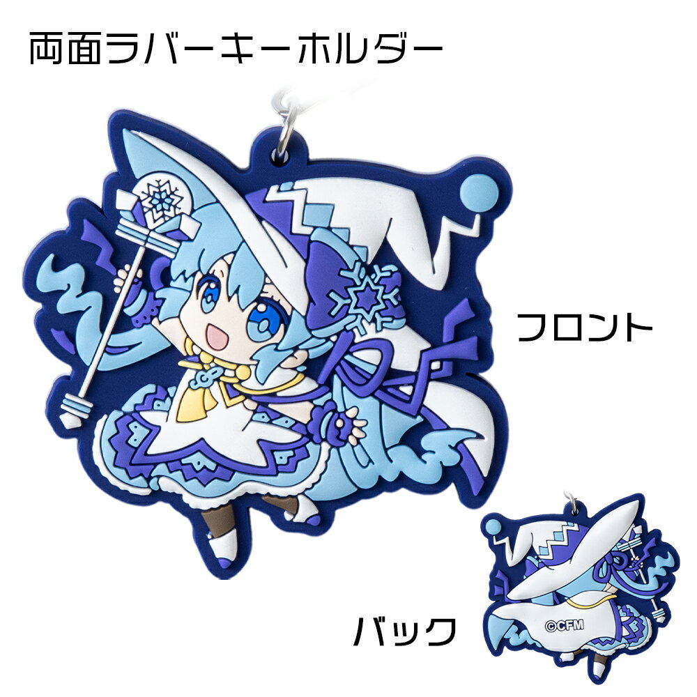 【ふるさと納税】【新千歳空港限定：雪ミク】両面ラバーキーホルダー アクリルチャーム 2014ver.キーホルダー チャーム アクセサリー 初音ミク 雪ミク グッズ ボーカロイド 北海道ふるさと納税 千歳市 ふるさと納税【北海道千歳市】ギフト ふるさと納税 サムネイル3