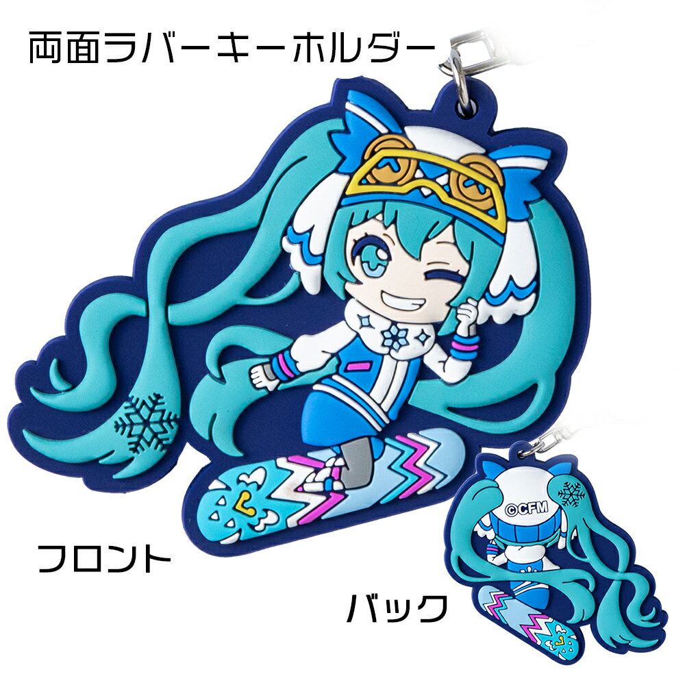 【ふるさと納税】【新千歳空港限定：雪ミク】両面ラバーキーホルダー アクリルチャーム 2016ver.キーホルダー チャーム アクセサリー 初音ミク 雪ミク グッズ ボーカロイド 北海道ふるさと納税 千歳市 ふるさと納税【北海道千歳市】ギフト ふるさと納税 サムネイル3
