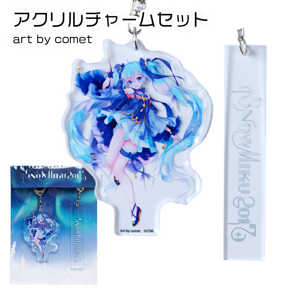【ふるさと納税】【新千歳空港限定：雪ミク】両面ラバーキーホルダー アクリルチャーム 2017ver.キーホルダー チャーム アクセサリー 初音ミク 雪ミク グッズ ボーカロイド 北海道ふるさと納税 千歳市 ふるさと納税【北海道千歳市】ギフト ふるさと納税 サムネイル2