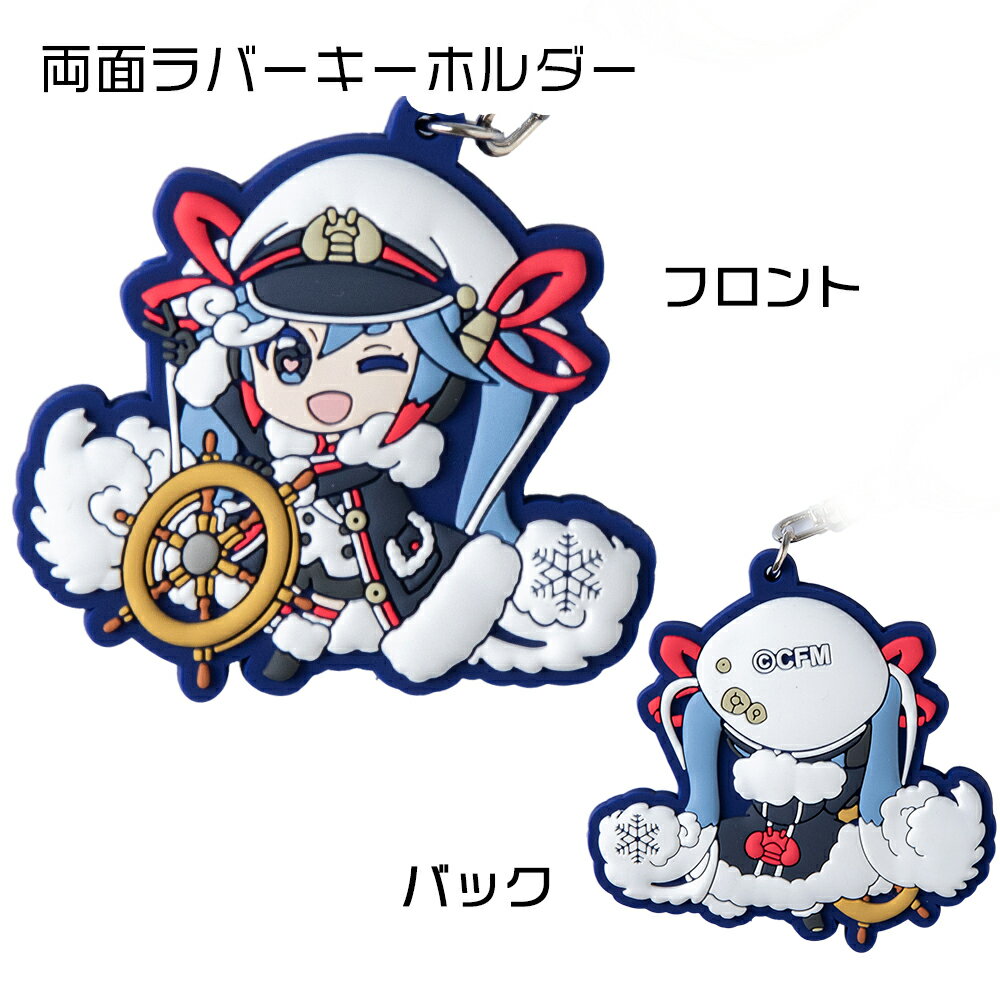 【ふるさと納税】【新千歳空港限定：雪ミク】両面ラバーキーホルダー アクリルチャーム 2022ver.キーホルダー チャーム アクセサリー 初音ミク 雪ミク グッズ ボーカロイド 北海道ふるさと納税 千歳市 ふるさと納税【北海道千歳市】ギフト ふるさと納税 サムネイル3
