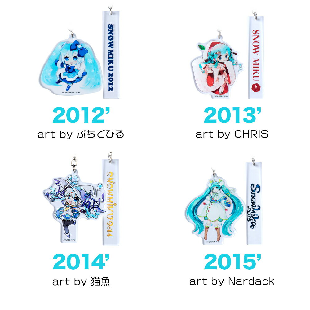 【ふるさと納税】【新千歳空港限定：雪ミク】アクリルキーホルダー コンプリート 12個 セット 2012～2023ver.チャーム アクセサリー 初音ミク 雪ミク グッズ ボーカロイド 北海道ふるさと納税 千歳市 ふるさと納税【北海道千歳市】ギフト ふるさと納税 サムネイル2