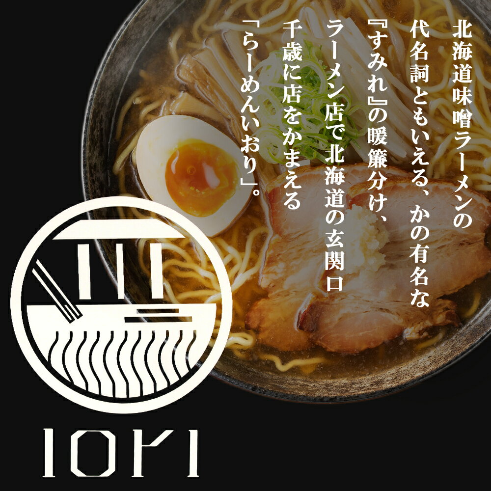 【ふるさと納税】キリンラガービールと北海道千歳市名店ラーメンセット キリン ビール ご当地ラーメン 有名店 食べ比べビール お酒 キリン 北海道 ビール 北海道ラーメン ラーメンセット らーめん【北海道千歳市】ギフト ふるさと納税 麒麟 KIRIN サムネイル3