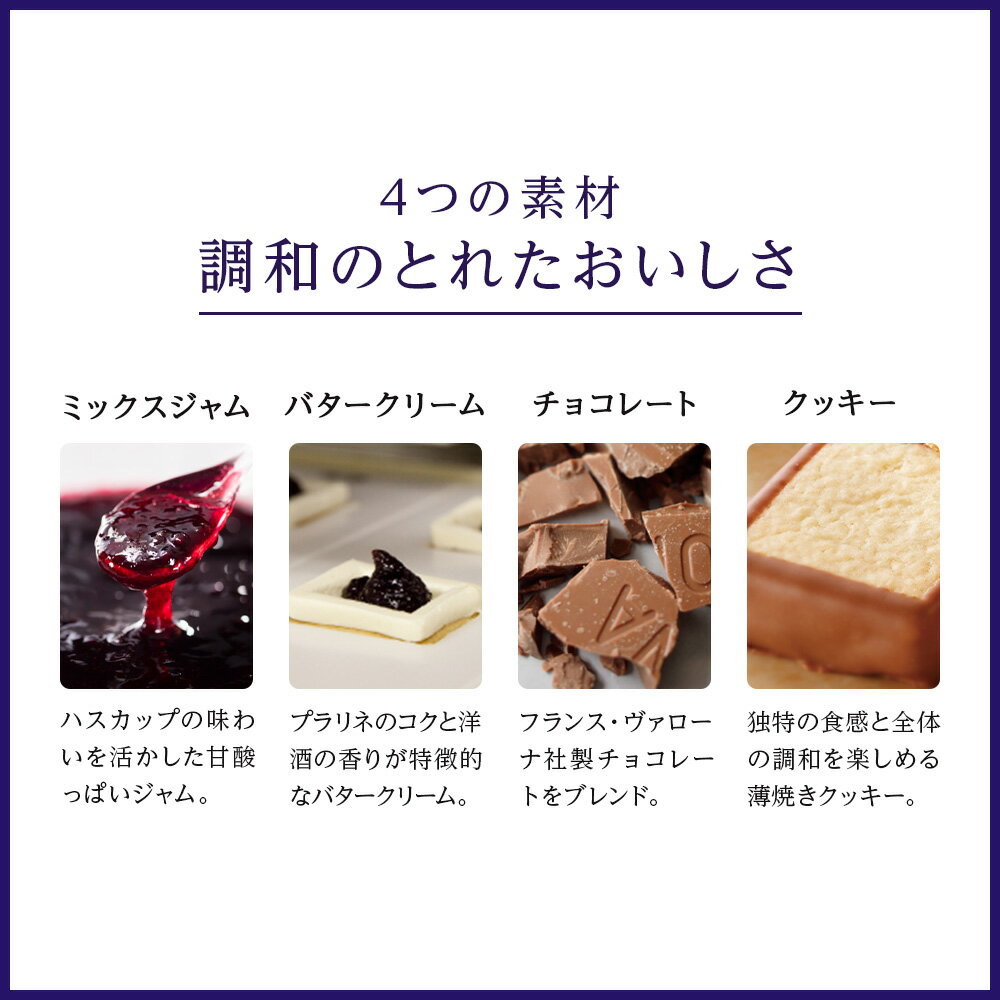【ふるさと納税】 ハスカップジュエリー 30個入《北海道千歳市 もりもと》◇北海道ふるさと納税菓子 北海道 千歳市 グルメ お取り寄せ もりもと 菓子 洋菓子 ケーキ ハスカップ ジャム バタークリーム【北海道千歳市】ギフト バレンタイン - 画像3