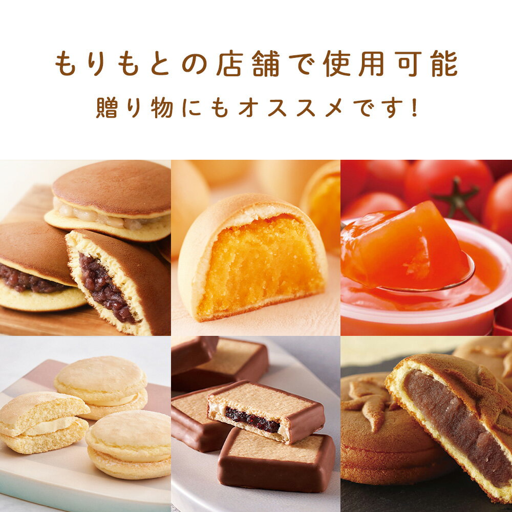 【ふるさと納税】ギフト券 500円分×6枚 3000円分《もりもと》お買い物券　商品券 贈り物 お菓子 スイーツ【北海道】北海道ふるさと納税 菓子 グルメ 洋菓子【北海道千歳市】ギフト ふるさと納税 サムネイル2