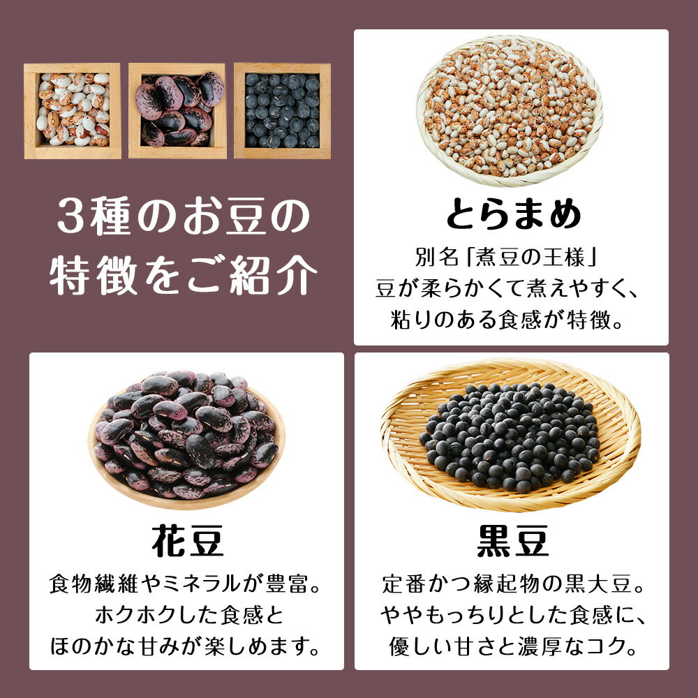 【ふるさと納税】2026年発送 豆 3種 詰め合わせ 計2kg とらまめ 花豆 黒豆 《土居ファーム》 野菜 やさい 小豆 花豆 黒豆 あずき セット【北海道千歳市】ギフト ふるさと納税 - 画像3