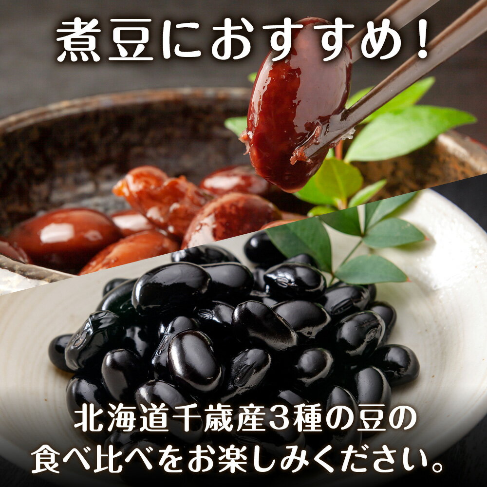 【ふるさと納税】2026年発送 豆 3種セット・たまねぎ 約1.5kg〜2kg・じゃがいも 約1.5kg〜2kg 《土居ファーム》野菜 やさい 豆 花豆 黒豆 玉葱 玉ねぎ ジャガイモ セット北海道ふるさと納税 千歳市 ふるさと納税【北海道千歳市】 ギフト ふるさと納税 - 画像3