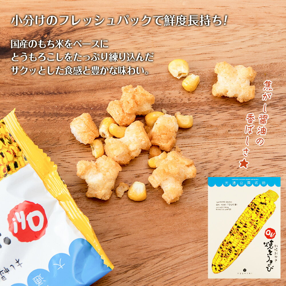 【ふるさと納税】「千歳市人気スナック詰め合わせセットB」新千歳空港北海道本舗セレクション じゃがポックル スープカリー カリカリまだある おかき とうもろこし ポテトチップス 北海道ふるさと納税 千歳市 【北海道千歳市】ギフト 夏ギフト - 画像2