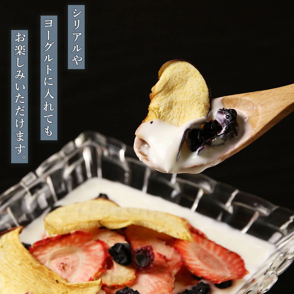 【ふるさと納税】 【ギフト用】《北海道産》無添加ドライフルーツ 〜イチゴ×ブルーベリー×リンゴ〜 無添加 ドライフルーツ イチゴ ブルーベリー リンゴ 砂糖不使用【北海道千歳市】ギフト ふるさと納税 サムネイル3