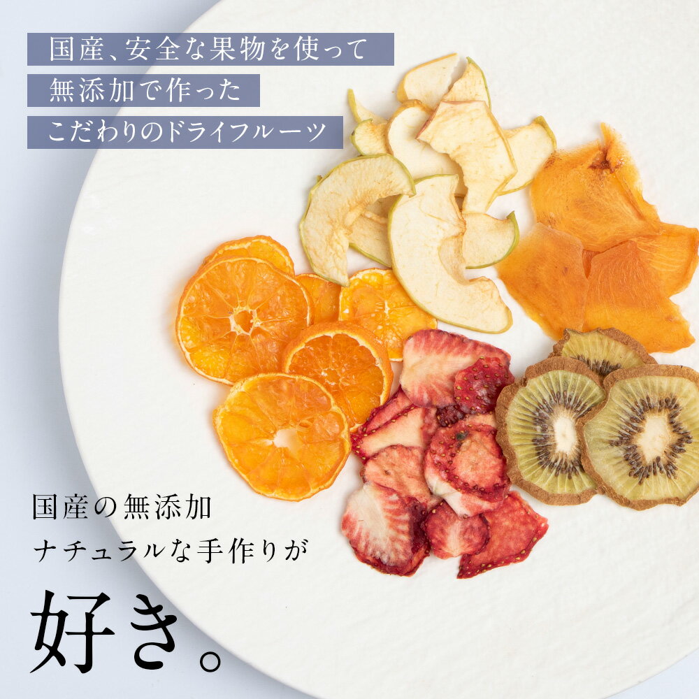 【ふるさと納税】 《 国産 》無添加 ドライフルーツ アソート 5種類　各1袋 果物 フルーツ ギフト 千歳 北海道イチゴ リンゴ ミカン 柿 キウイ フルーツ 果物 セット ドライフルーツ【北海道千歳市】ギフト ふるさと納税 サムネイル2