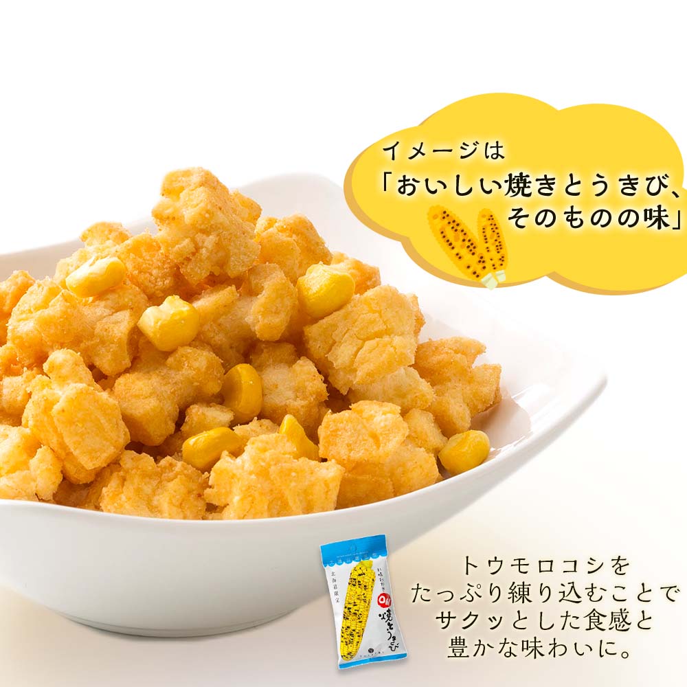 【ふるさと納税】 【北海道限定】札幌おかきOh!焼とうきび(36g入)《20袋セット》お菓子 スナック菓子 おかき Oh!焼とうきび YOSHIMI とうもろこし もち米 トウモロコシ 北海道ふるさと納税 千歳市 ふるさと納税【北海道千歳市】ギフト ふるさと納税 - 画像2