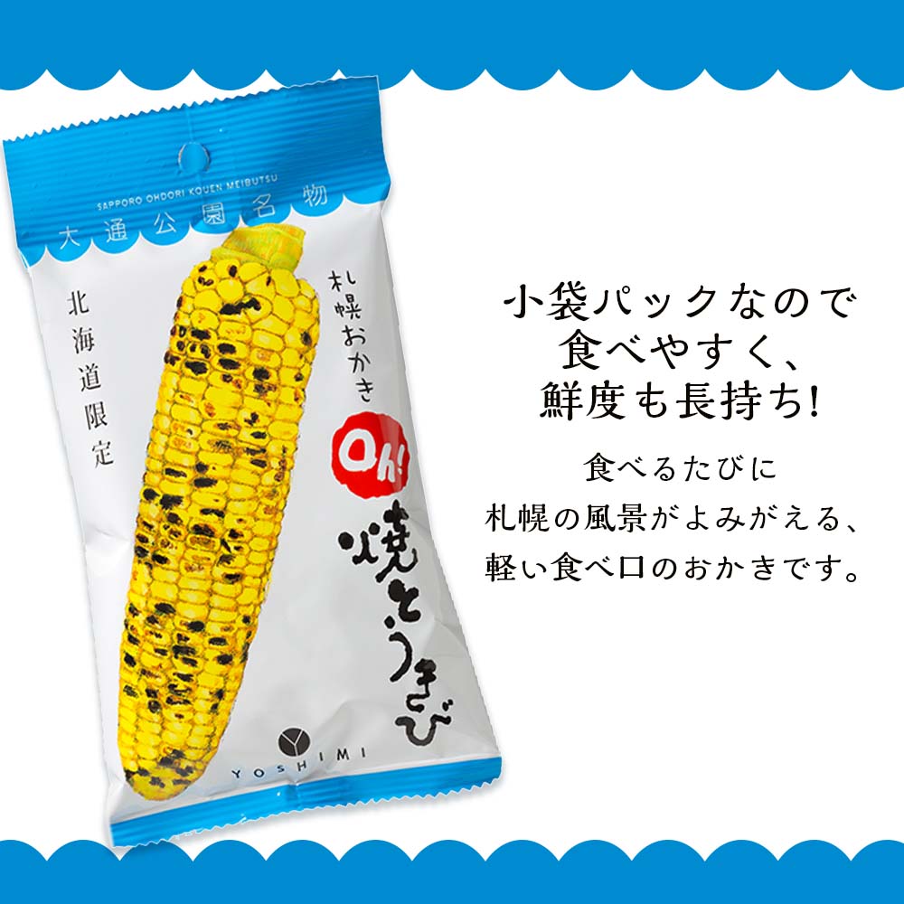 【ふるさと納税】 【北海道限定】札幌おかきOh!焼とうきび(36g入)《20袋セット》お菓子 スナック菓子 おかき Oh!焼とうきび YOSHIMI とうもろこし もち米 トウモロコシ 北海道ふるさと納税 千歳市 ふるさと納税【北海道千歳市】ギフト ふるさと納税 - 画像3