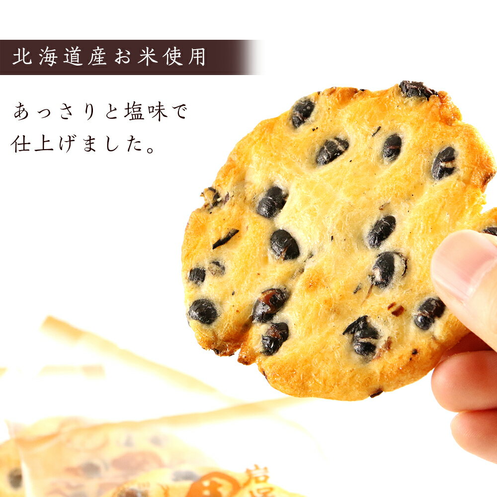 【ふるさと納税】《岩塚製菓》岩塚の黒豆せんべい 12袋入×2箱 〜北海道工場製造〜黒豆 煎餅 きなこ餅 お菓子 スナック菓子 北海道ふるさと納税 千歳市 ふるさと納税【北海道千歳市】ギフト ふるさと納税 - 画像3