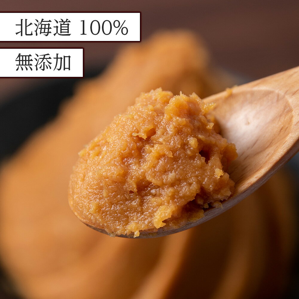 【ふるさと納税】 麹味噌 650g 6点セット 無添加 北海道 赤粒 【紅一点】《千歳工場製造》岩田醸造 紅一点 みそ 味噌 丸大豆 調味料 麹 こうじ 北海道【北海道千歳市】ギフト ふるさと納税 サムネイル3