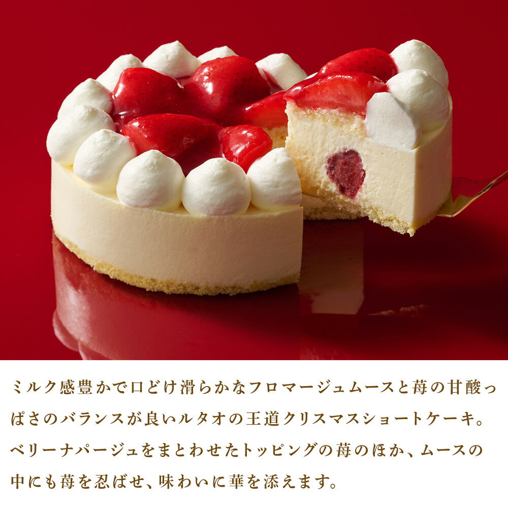 【ふるさと納税】 着日指定可 クリスマスケーキ ノエルデュオ 季節限定 【ルタオ】お菓子 ルタオ スイーツ ケーキ クリスマスケーキ ショコラ 苺 北海道ふるさと納税 千歳市 ふるさと納税【北海道千歳市】 サムネイル3