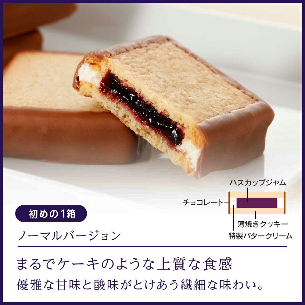 【ふるさと納税】 クッキー ハスカップジュエリー 食べ比べ セット 各6個 計12個《北海道千歳市 もりもと》ジャム 個包装 ふるさと納税限定 ギフト北海道ふるさと納税 北海道 千歳市 お取り寄せ クッキー 洋菓子 バレンタイン【北海道千歳市】 ギフト サムネイル2