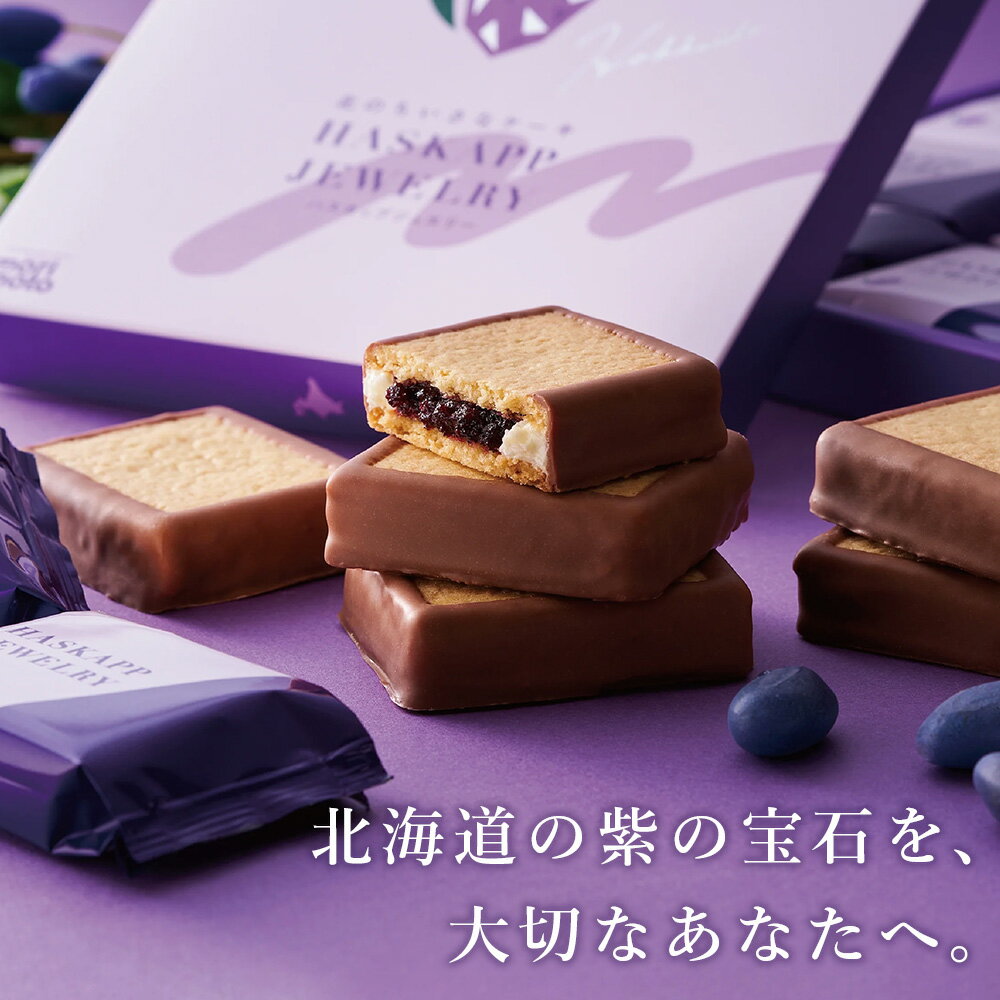 【ふるさと納税】 【ふるさと納税限定】ハスカップジュエリー 3種詰合せ 15個入《北海道千歳市 もりもと》北海道ふるさと納税 菓子 北海道 千歳市 お取り寄せ クッキー もりもと 洋菓子【北海道千歳市】ギフト バレンタイン サムネイル2