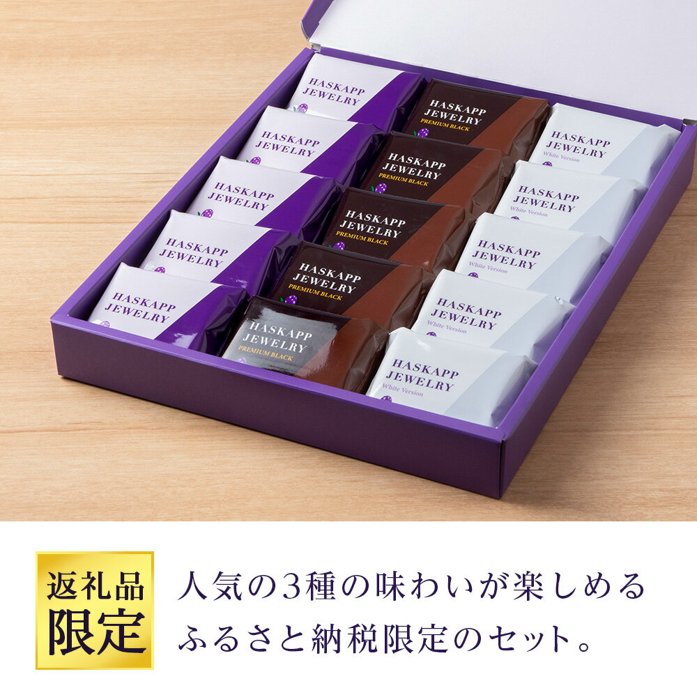 【ふるさと納税】 【ふるさと納税限定】ハスカップジュエリー 3種詰合せ 15個入《北海道千歳市 もりもと》北海道ふるさと納税 菓子 北海道 千歳市 お取り寄せ クッキー もりもと 洋菓子【北海道千歳市】ギフト バレンタイン サムネイル3