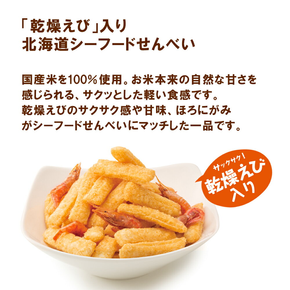 【ふるさと納税】北海道シーフードせんべい　これにまいった！（40g入）＜20袋セット＞お菓子 スナック菓子 せんべい えび YOSHIMI シーフード 煎餅 海老 北海道ふるさと納税 千歳市 ふるさと納税【北海道千歳市】ギフト ふるさと納税 - 画像3