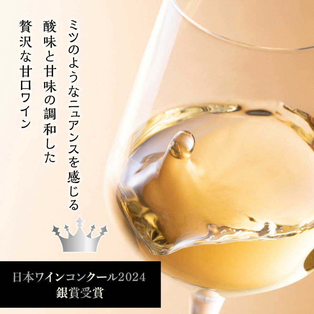 【ふるさと納税】【日本ワインコンクール2024 銀賞】北ワイン ケルナー レイトハーベスト 2023 ワイン 白 白ワイン 甘口 酒 ギフト 千歳 北海道北海道ふるさと納税 千歳市 ふるさと納税【北海道千歳市】ギフト ふるさと納税 サムネイル3