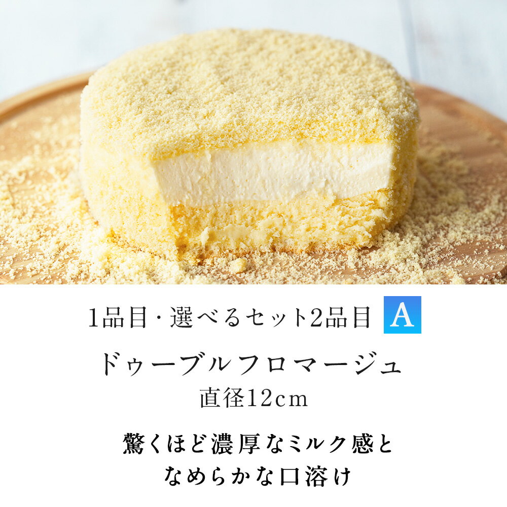 【ふるさと納税】 【ルタオ】ドゥーブルフロマージュ 食べ比べ セットお菓子 チーズケーキ ルタオ ドゥーブルフロマージュ スイーツ 北海道ふるさと納税 千歳市 【北海道千歳市】 北海道 チョコレート バレンタイン ルタオ お菓子 ギフト サムネイル3