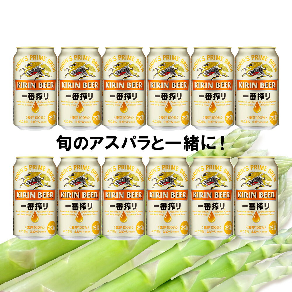 【ふるさと納税】 2026年春発送 キリン一番搾り 350ml12缶＆グリーンアスパラ900g 北海道千歳産 野菜 ビール アスパラガス アスパラ 5月中旬〜6月中旬にかけて順次発送 北海道ふるさと納税 千歳市 ふるさと納税【北海道千歳市】ギフト 麒麟 KIRIN - 画像2