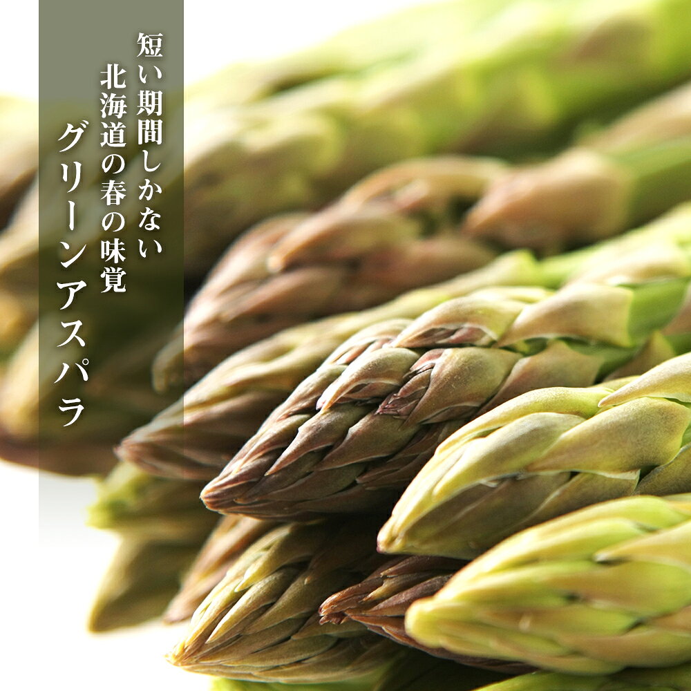 【ふるさと納税】 2026年春発送 キリン淡麗グリーンラベル 500ml12缶＆グリーンアスパラ900g 北海道千歳産 野菜 ビール アスパラガス アスパラ 5月中旬〜6月中旬にかけて順次発送 北海道ふるさと納税 千歳市 ふるさと納税【北海道千歳市】ギフト 麒麟 KIRIN - 画像3