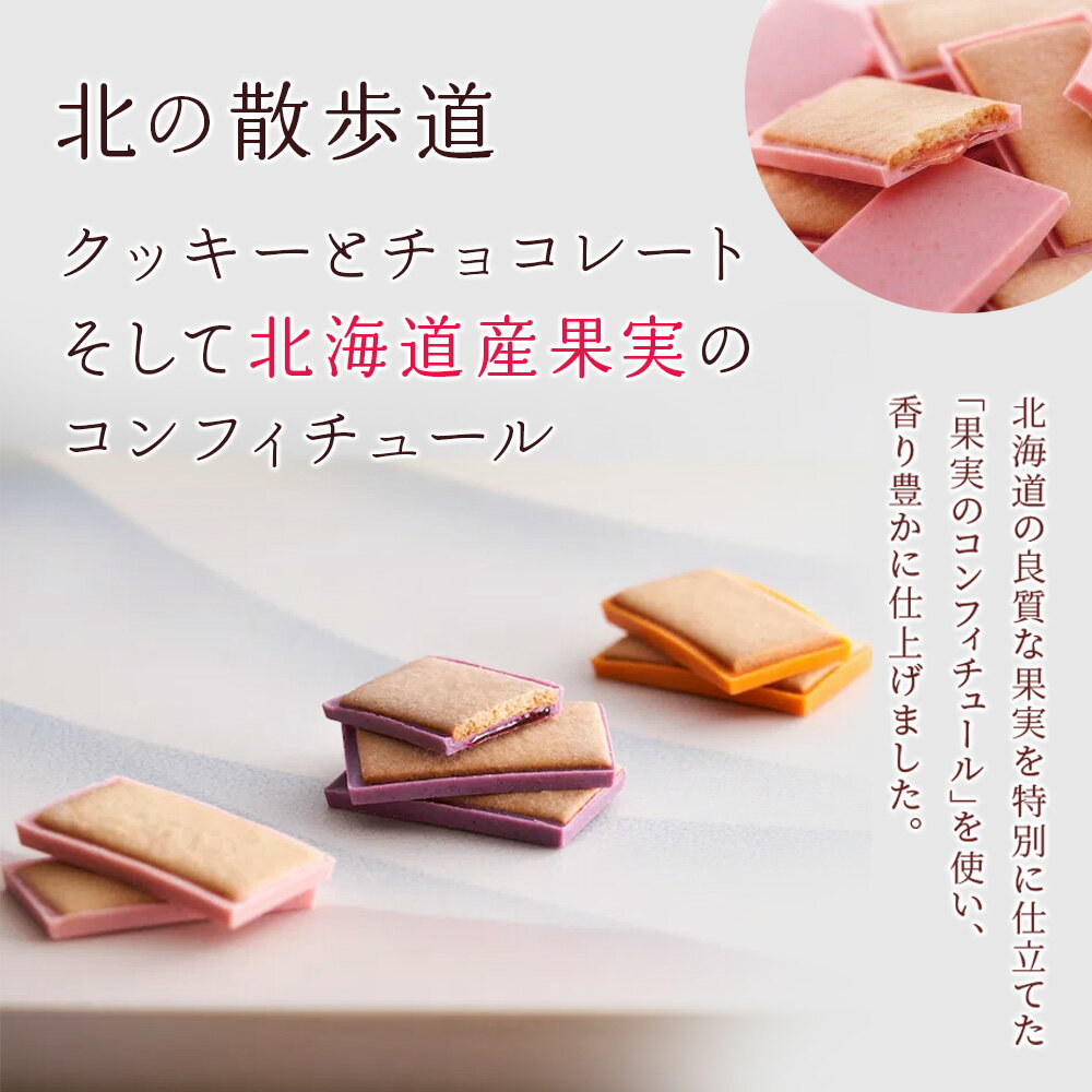 【ふるさと納税】 北の散歩道3種食べ比べ（ハスカップ×2箱、いちご×1箱、メロン×1箱）北海道ふるさと納税 菓子 北海道 千歳市 お取り寄せ ハスカップ いちご メロン クッキー チョコレート コンフィチュール もりもと 洋菓子【北海道千歳市】 ギフト - 画像2