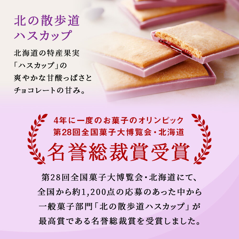 【ふるさと納税】 北の散歩道3種食べ比べ（ハスカップ×2箱、いちご×1箱、メロン×1箱）北海道ふるさと納税 菓子 北海道 千歳市 お取り寄せ ハスカップ いちご メロン クッキー チョコレート コンフィチュール もりもと 洋菓子【北海道千歳市】 ギフト - 画像3