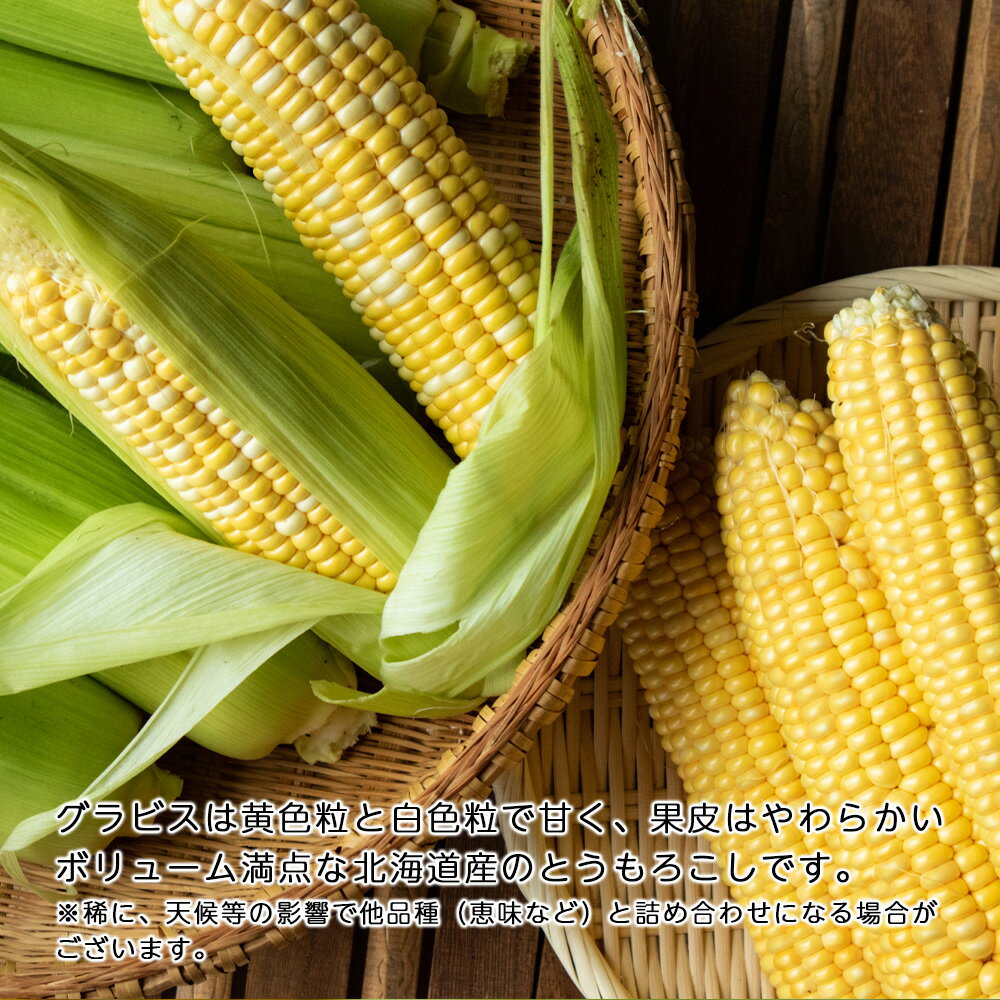 【ふるさと納税】 2026年夏発送 とうもろこし 20本セット【土居ファーム】 野菜 とうもろこし【北海道千歳市】ギフト ふるさと納税 - 画像2