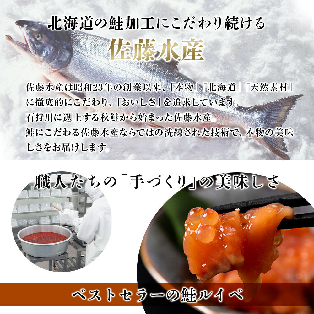 【ふるさと納税】＜フジテレビ『どっちのふるさと？』で紹介＞ 【7営業日以内発送】＜佐藤水産＞ 鮭ルイベ漬 選べる2個～3個 (1個130g) 魚貝類 サーモン 鮭 ルイベ 漬魚 いくら 醤油漬け 小分け パック 【北海道千歳市】ギフト ふるさと納税 サムネイル3