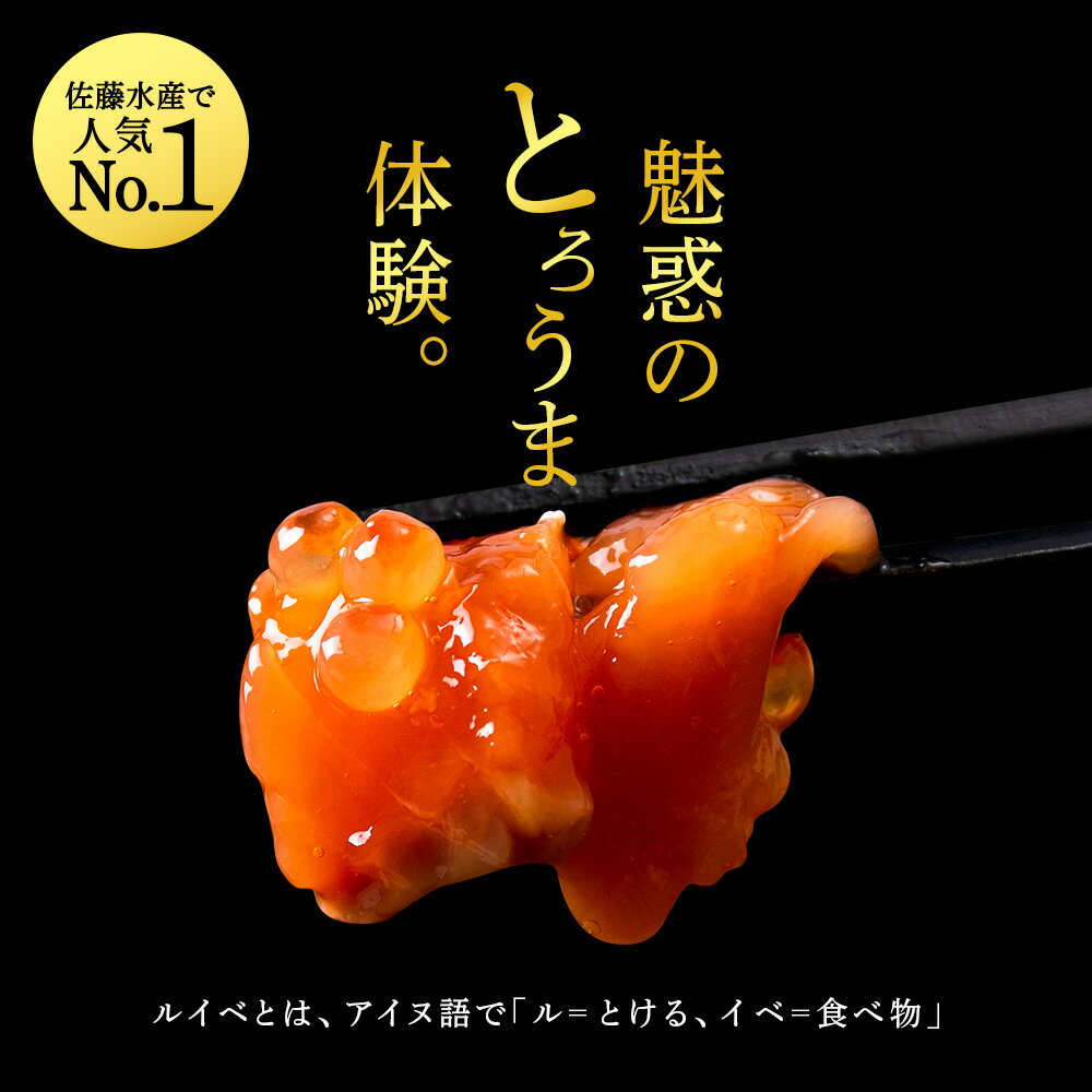 【ふるさと納税】＜フジテレビ『どっちのふるさと？』で紹介＞ 【7営業日以内発送】佐藤水産 鮭ルイベ漬 選べる2個〜3個 (1個130g) 魚貝類 サーモン 鮭 ルイベ 漬魚 いくら 醤油漬け 小分け パック 【北海道千歳市】ギフト - 画像3