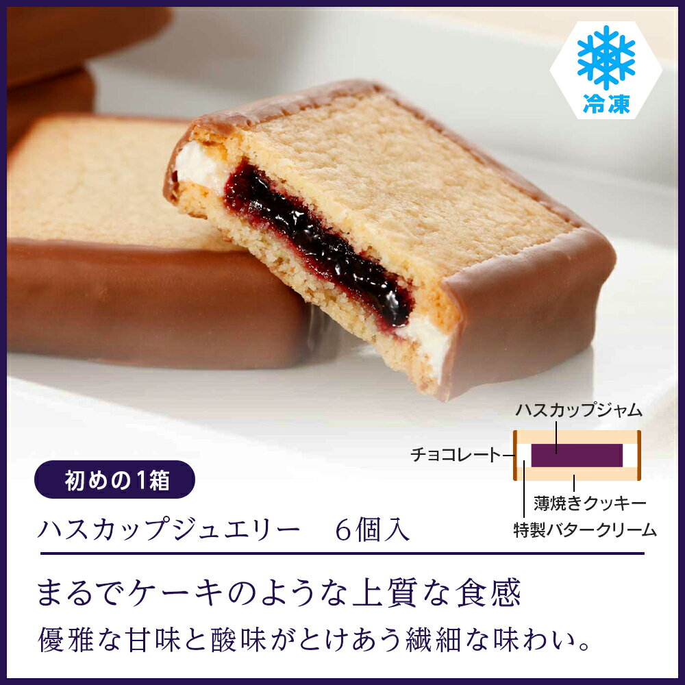 【ふるさと納税】ハスカップジュエリー と選べる冷凍スイーツ セット 《 北海道 千歳市 もりもと 》 冷凍 スイーツ 食べ比べ 菓子 どらやき どら焼き スフレ ハスカップ 千歳北海道ふるさと納税 北海道 お取り寄せ【北海道千歳市】ギフト バレンタイン - 画像2