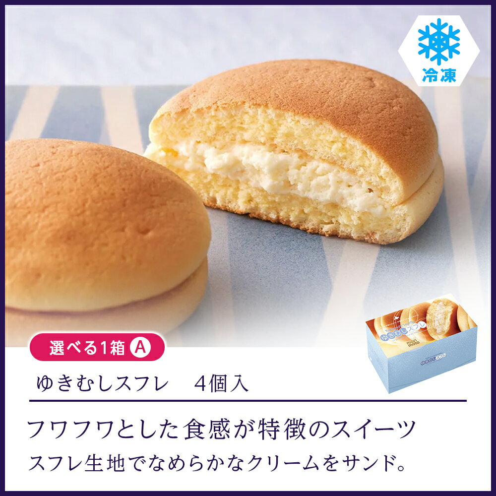 【ふるさと納税】ハスカップジュエリー と選べる冷凍スイーツ セット 《 北海道 千歳市 もりもと 》 冷凍 スイーツ 食べ比べ 菓子 どらやき どら焼き スフレ ハスカップ 千歳北海道ふるさと納税 北海道 お取り寄せ【北海道千歳市】ギフト バレンタイン - 画像3