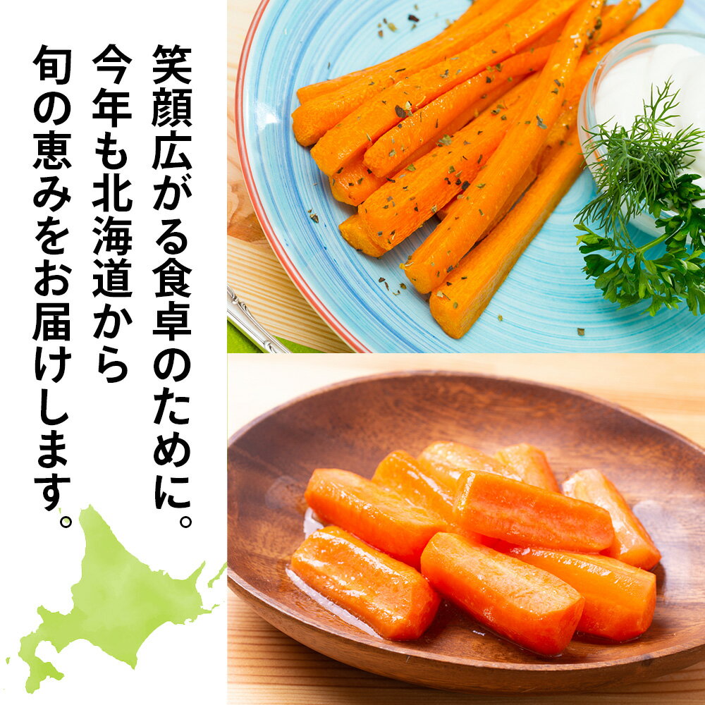 【ふるさと納税】【2026年9月末より発送】北海道産 旬の秋ニンジン 選べる5kg〜20kg 【かねこ農園】北海道ふるさと納税 人参 野菜 にんじん 秋人参 北海道 【北海道千歳市】 - 画像3
