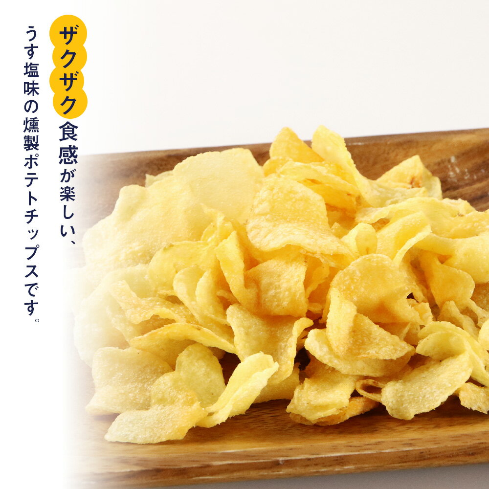 【ふるさと納税】燻じゃがSMOKE 選べる1袋〜24袋 (1袋25g) スナック お菓子 北海道 千歳 燻じゃが スナック菓子 じゃがいも 北海道ふるさと納税 千歳市 ふるさと納税【北海道千歳市】ギフト ふるさと納税 サムネイル2