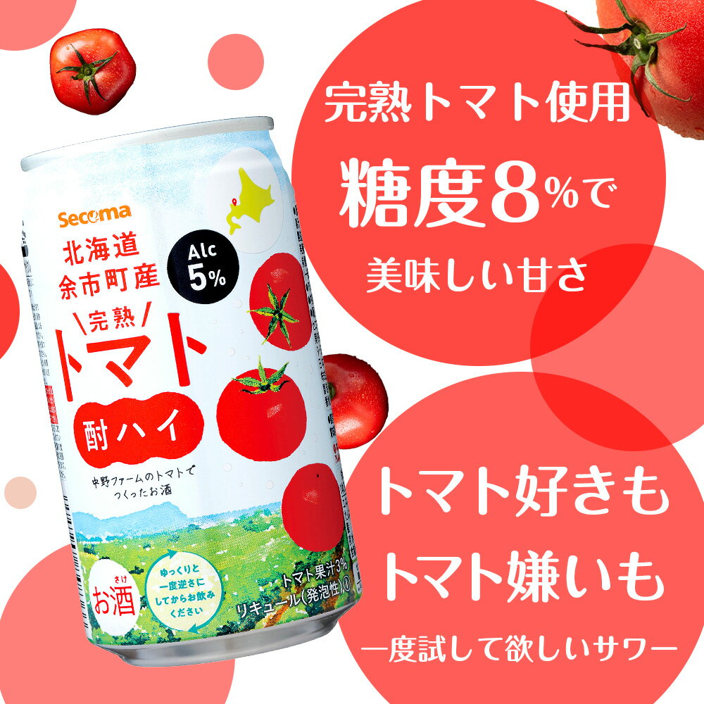 【ふるさと納税】北海道 完熟トマト 酎ハイ 350ml 選べる24本～48本 (1箱24本) 酒 セイコーマート セコマ Secoma 千歳 酒 お酒 チューハイ 缶チューハイ サワー 北海道ふるさと納税 ふるさと納税 北海道 千歳市 【北海道千歳市】ギフト ふるさと納税 サムネイル2