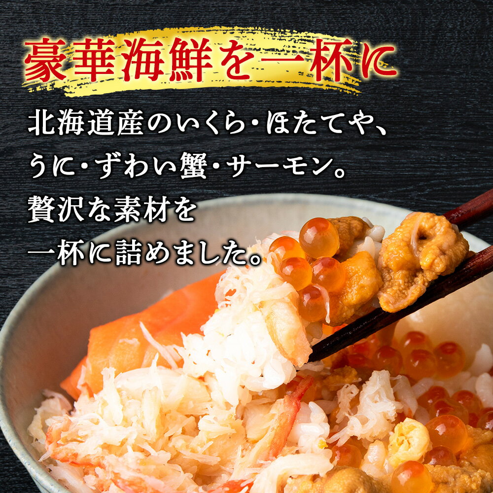 【ふるさと納税】海鮮丼の具 選べる3個〜16個セット 1個60g魚介類 海鮮 ずわい蟹 うに いくら 帆立 サーモン セット 詰め合わせ 北海道ふるさと納税 ふるさと納税 北海道 千歳市 【北海道千歳市】ギフト ふるさと納税 - 画像3